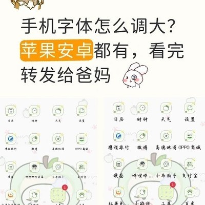 手机字体大小调节指南