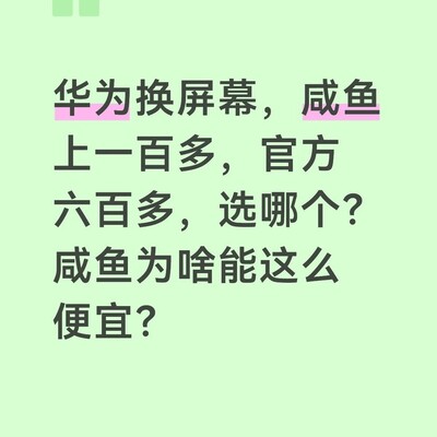 华为手机换屏经验分享