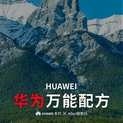 华为手机专业模式拍照公式