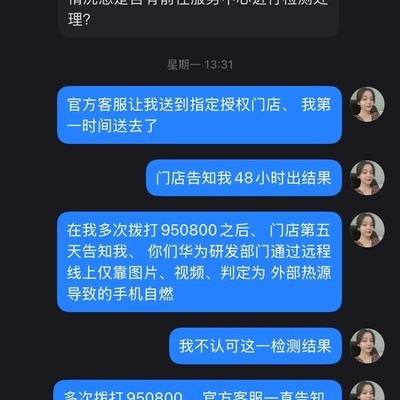 华为售后拖延不处理