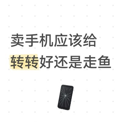 闲置手机回收渠道选择