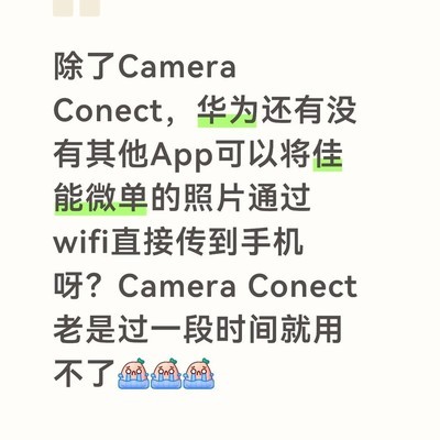 佳能微单WiFi传图替代方案