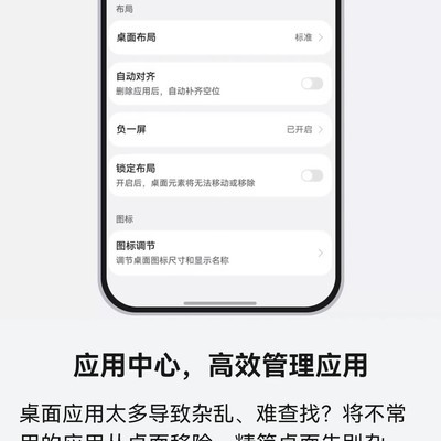 精简桌面，高效管理应用