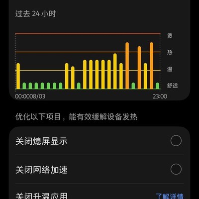 华为P80 Pro游戏过热问题