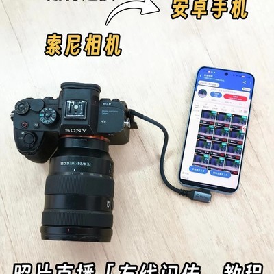 索尼安卓有线闪传指南