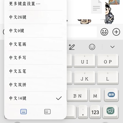 华为14键输入法体验