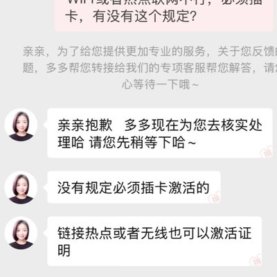 国补手机强制插卡激活