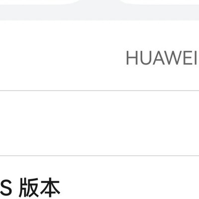 华为Mate80 Pro微信功能待优化