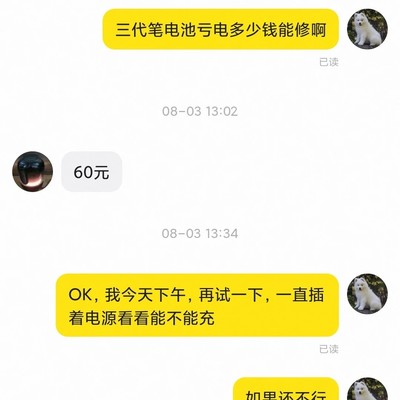 闲鱼维修华为笔被骗