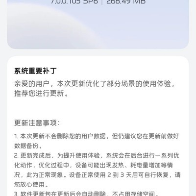 华为Mate70推送鸿蒙7.0.0.105 SP6补丁