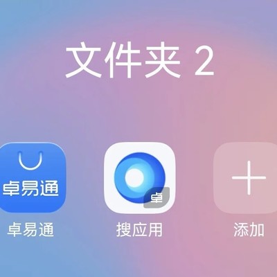 卓易通文件夹位置
