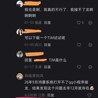 鸿蒙系统体验问题反馈