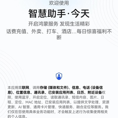 智慧助手霸占负一屏
