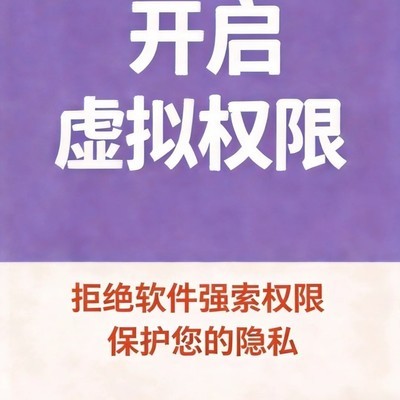 荣耀虚拟权限保护隐私
