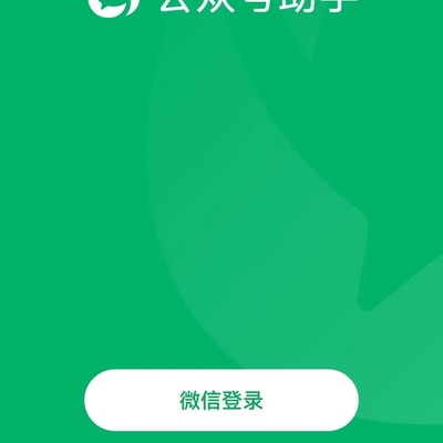 纯血鸿蒙无法登录公众号助手