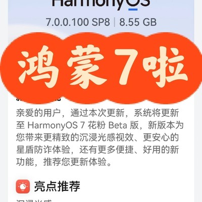 鸿蒙7升级体验与新功能