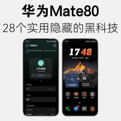 华为Mate80隐藏功能揭秘