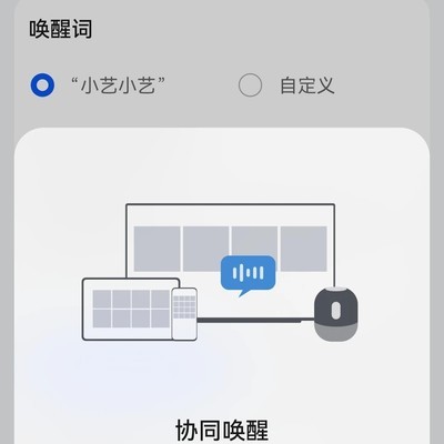 小艺唤醒误触发问题