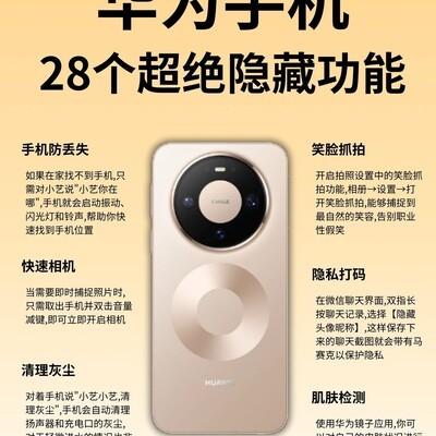 华为手机28个隐藏功能