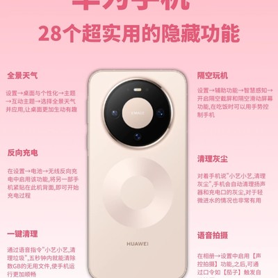 华为手机隐藏实用功能