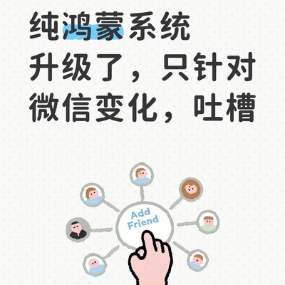 鸿蒙微信功能缩水问题