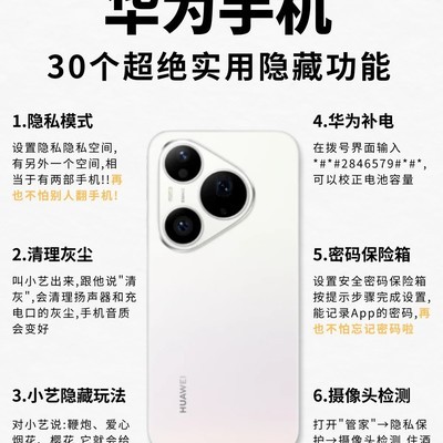 华为手机30个隐藏功能