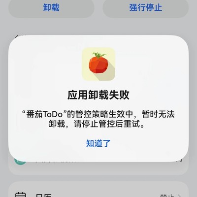 华为鸿蒙系统卸载番茄ToDo