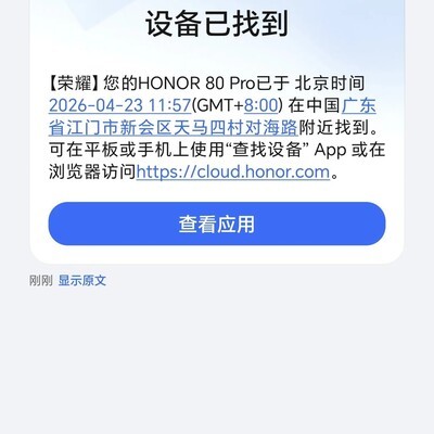 荣耀手机被盗追踪记