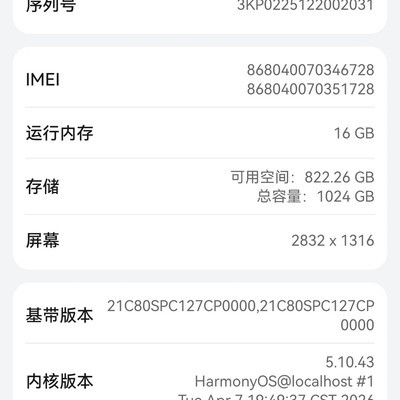 鸿蒙系统回退体验