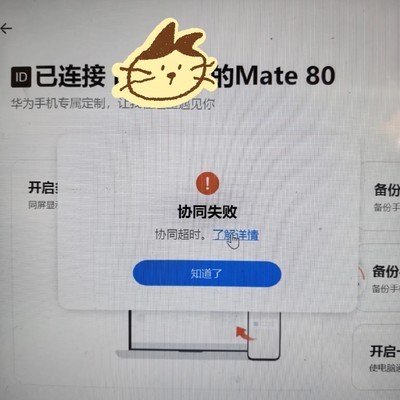 联想电脑多屏协同失败