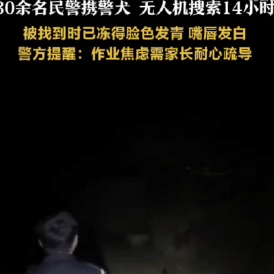 寒假作业未完成，两名学生离家出走