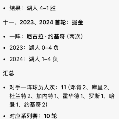 詹姆斯季后赛对阵一阵球员次数讨论