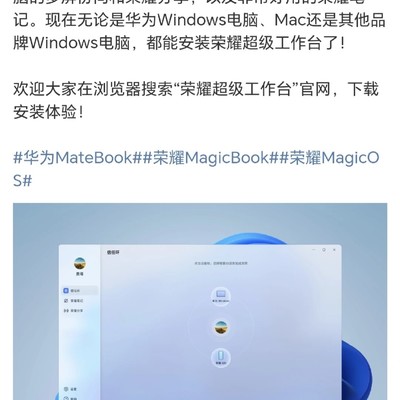 荣耀超级工作台上线