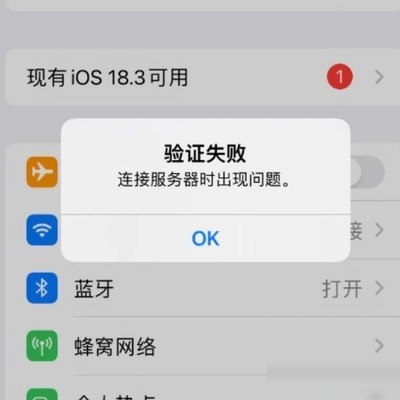 iPhone6连接AppleID服务器出错解决方法