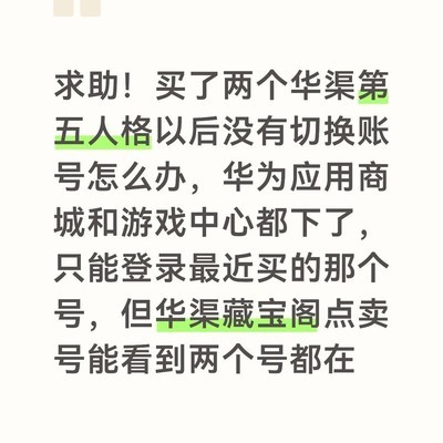 华为账号登录异常解决
