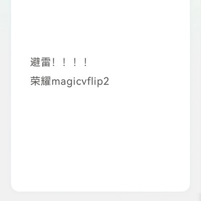 荣耀折叠2漏液售后拒保