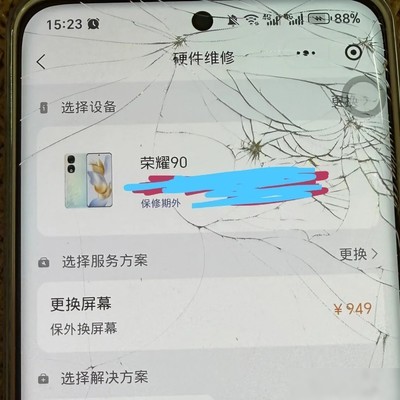 荣耀90屏幕更换价格差异