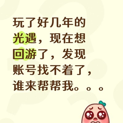 如何找回旧游戏账号