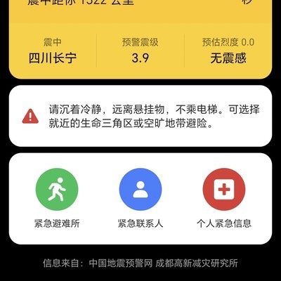 荣耀地震预警误报范围过大