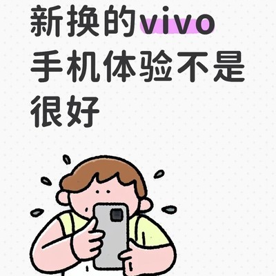 vivo S50 Pro mini换机体验痛点