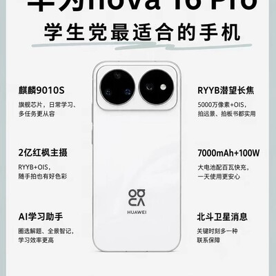 学生党3K预算首选nova16 Pro