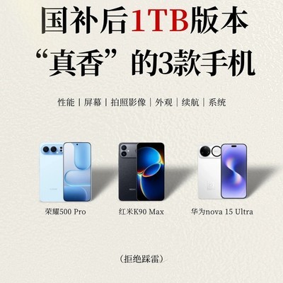 9月三款高性价比1TB手机
