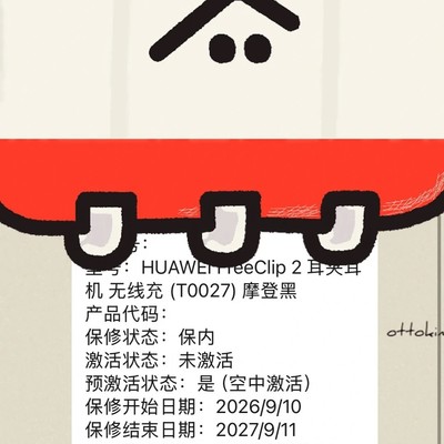 华为FreeClip2安全激活