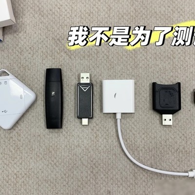 读卡器性能对比与选购指南