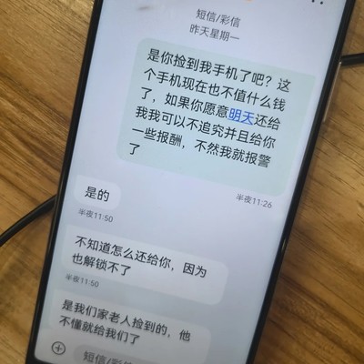 华为手机失而复得记
