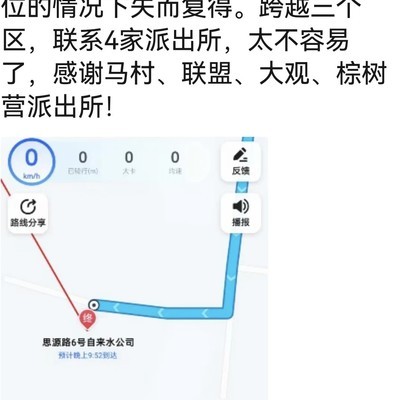 手机丢失跨区寻回经验