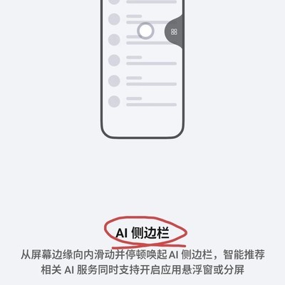 荣耀AI侧边栏提升办公效率