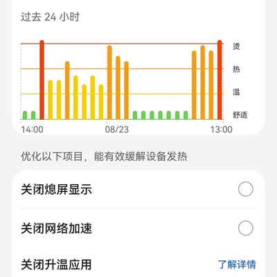 华为P70异常发热问题