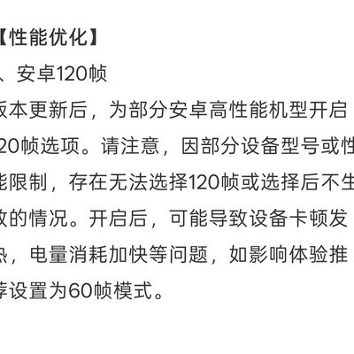 扒鸡120帧开启方法