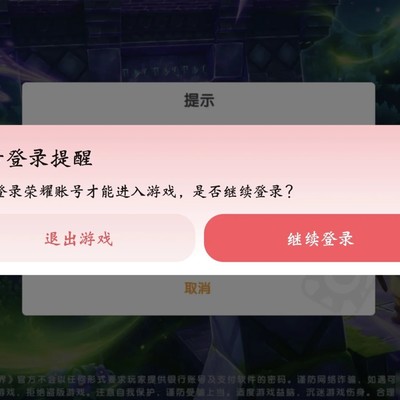 荣耀游戏强制登录引争议